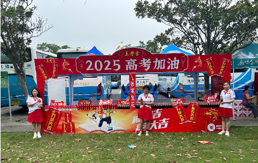 丽江王老吉高考活动搭建
