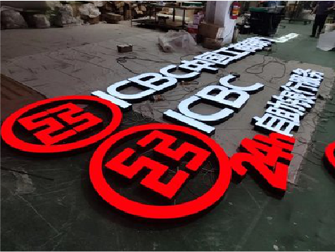 丽江教你如何保养亚克力发光字