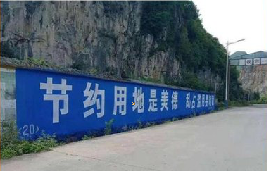 丽江墙体广告制作中那些醒目的标语。