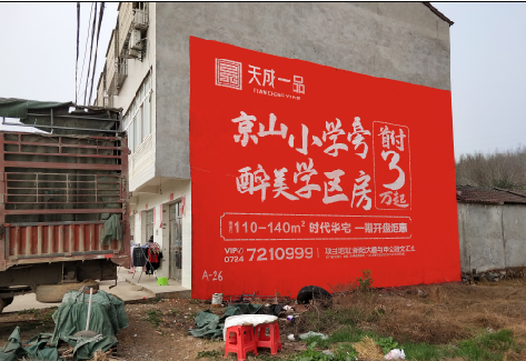 丽江户外墙体广告的独特宣传魅力