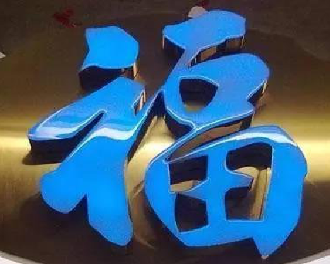 丽江树脂字发黄或坏了，自己怎么修？